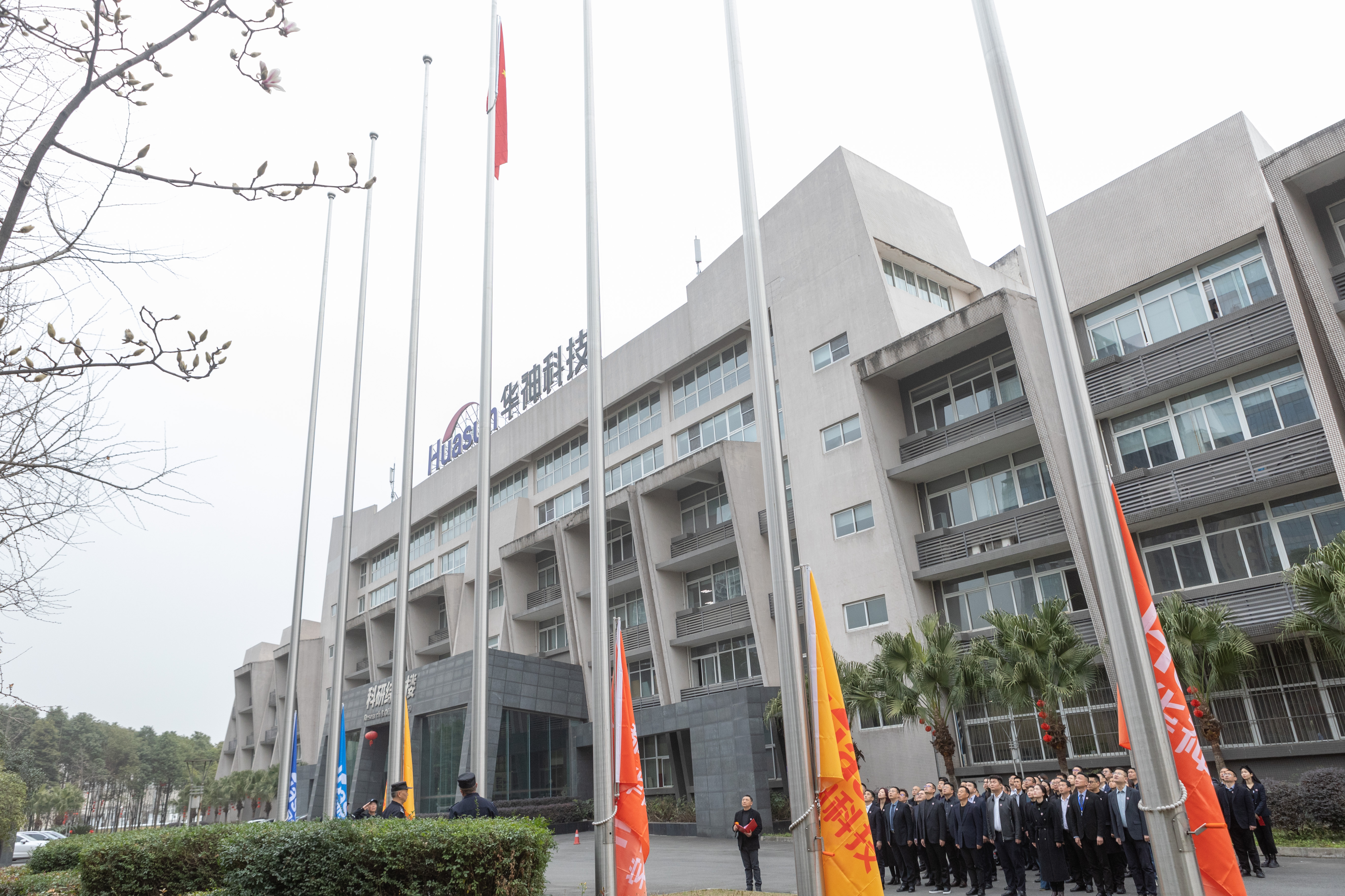聚焦 | 華神科技召開2024農歷新年升旗儀式暨開工動員大會 聚焦 | 華神科技召開2024農歷新年升旗儀式暨開工動員大會