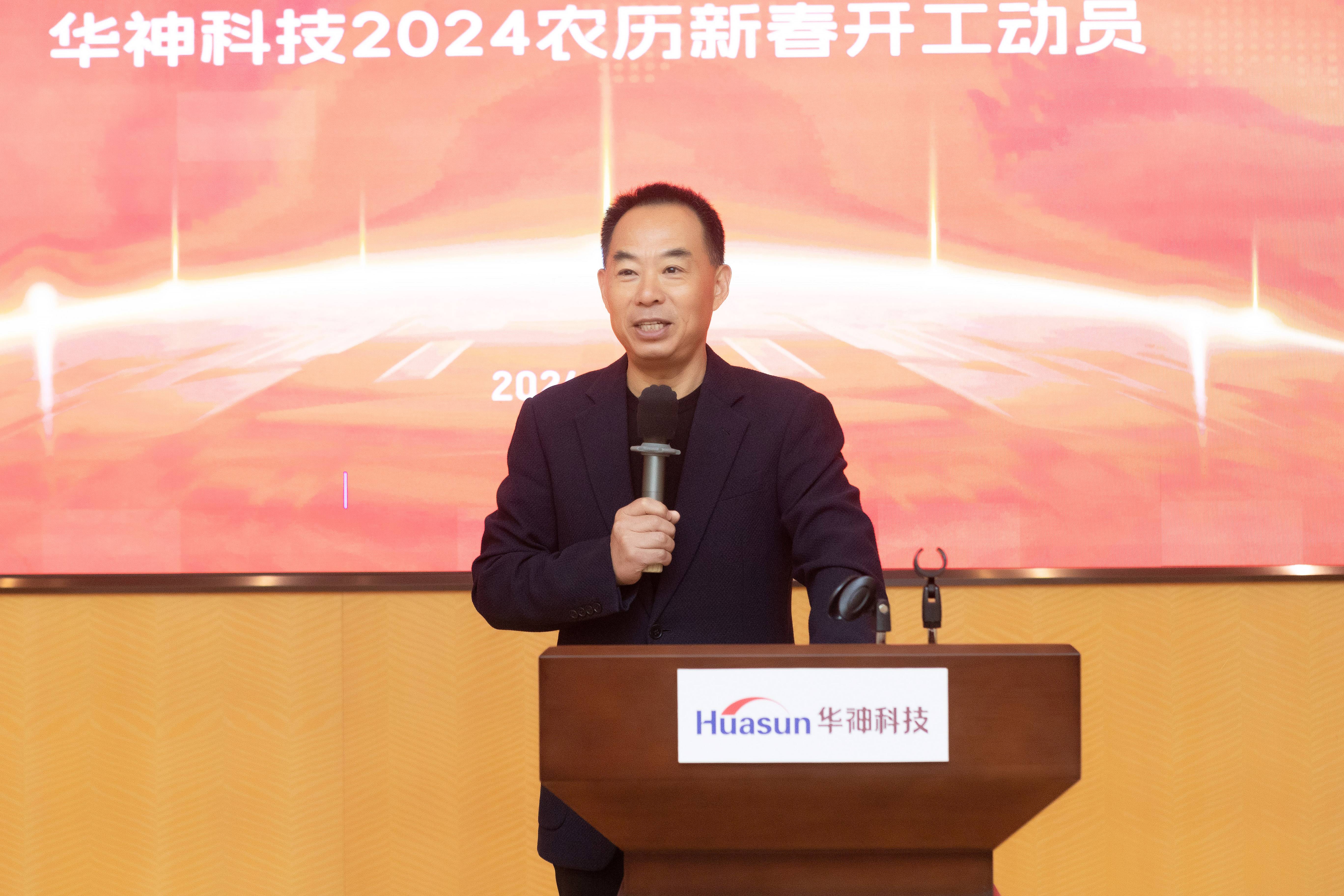 聚焦 | 華神科技召開2024農歷新年升旗儀式暨開工動員大會 聚焦 | 華神科技召開2024農歷新年升旗儀式暨開工動員大會