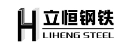 立恒鋼鐵